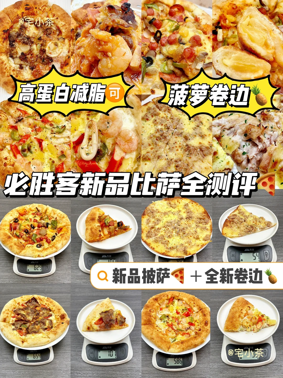 必胜客2023新品测评！低负担高🥚！减脂人狂喜