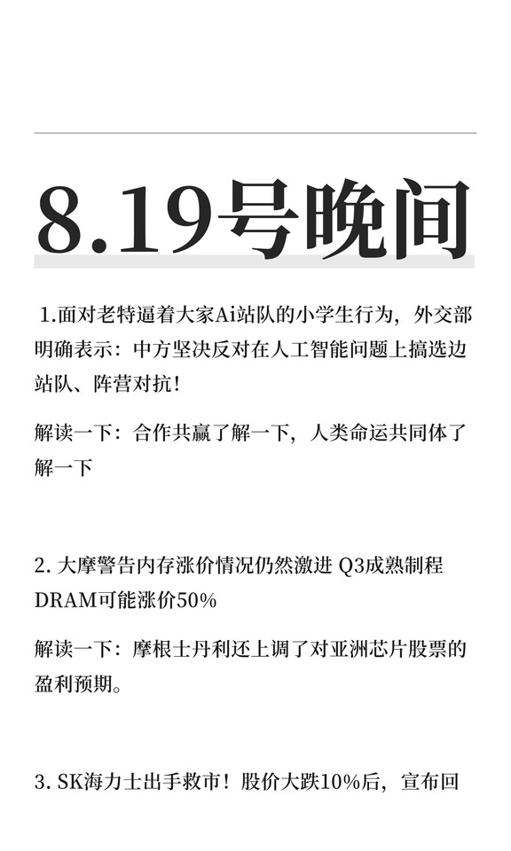 8.19号晚间