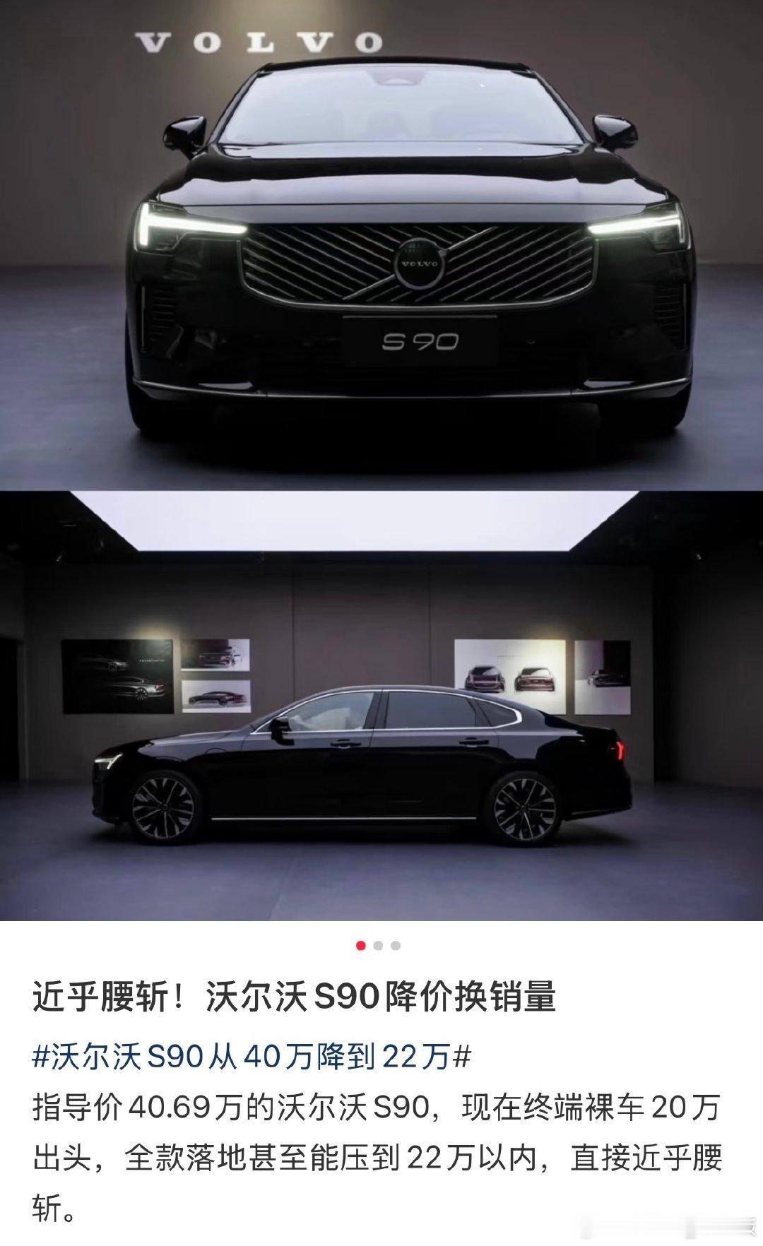 腰斩了照样不如隔壁极氪家的 7x[并不简单]
还在靠价格战换量的沃尔沃到底什么时候才能理解自己输的根本不是性价比而是产品力？ ​