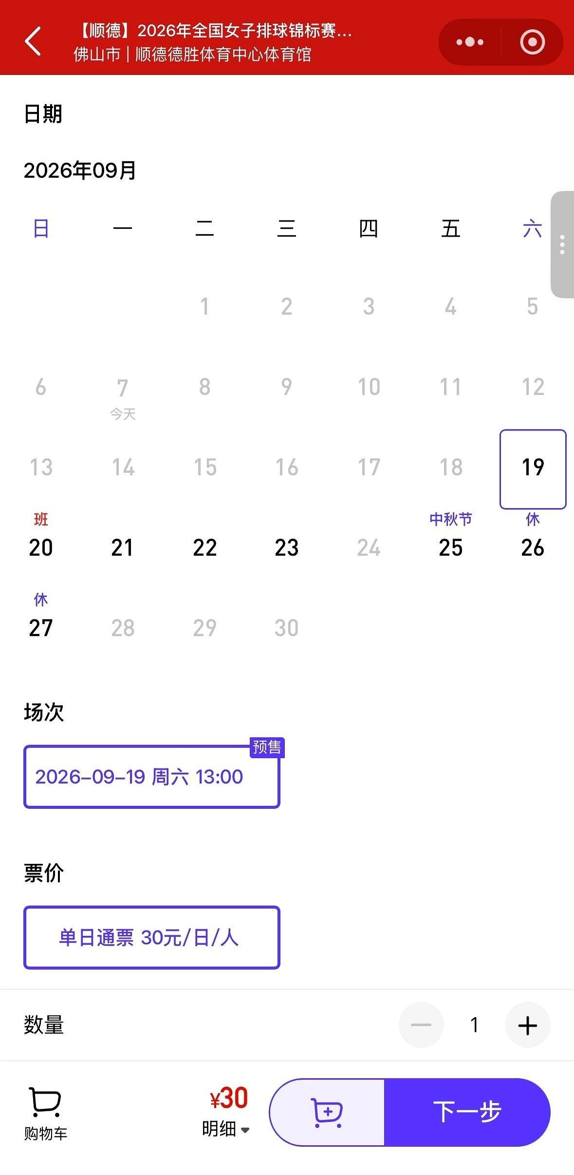 30块钱看一整天女排，还是主馆副馆随便串？
9月19号到27号，全国女排锦标赛在佛山顺德德胜体育中心开打。买张30块的通票，两个馆自由进出，从小组赛一路看到淘汰赛，全天不限场次。这价格，一杯奶茶钱，换一整天扣杀。
很多人不知道，女排全锦赛1955年就有了，是国内规格最高的年轻队员练兵场。这次场馆