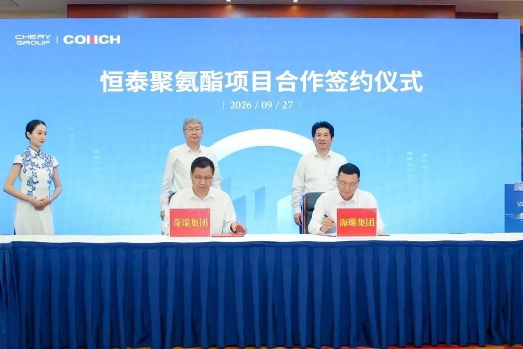 奇瑞下游布局：

✔️座椅发泡：芜湖瑞泰与海螺科创合资成立恒泰，规划5年内达到150万套整车配套能力，覆盖聚氨酯原料到内饰总成。

✔️动力电池：与宁德时代合资成立时代奇瑞，注册资本20亿元，锁定麒麟电池、钠离子电池供应权；得壹能源自研自产，宿州20GWh项目固投40亿元，计划2027年底达产，涉及 ​