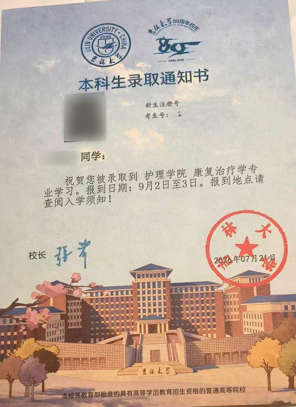 来自甘肃的同学第一时间来分享喜讯🎉  成功上岸吉林大学，录取康复治疗...