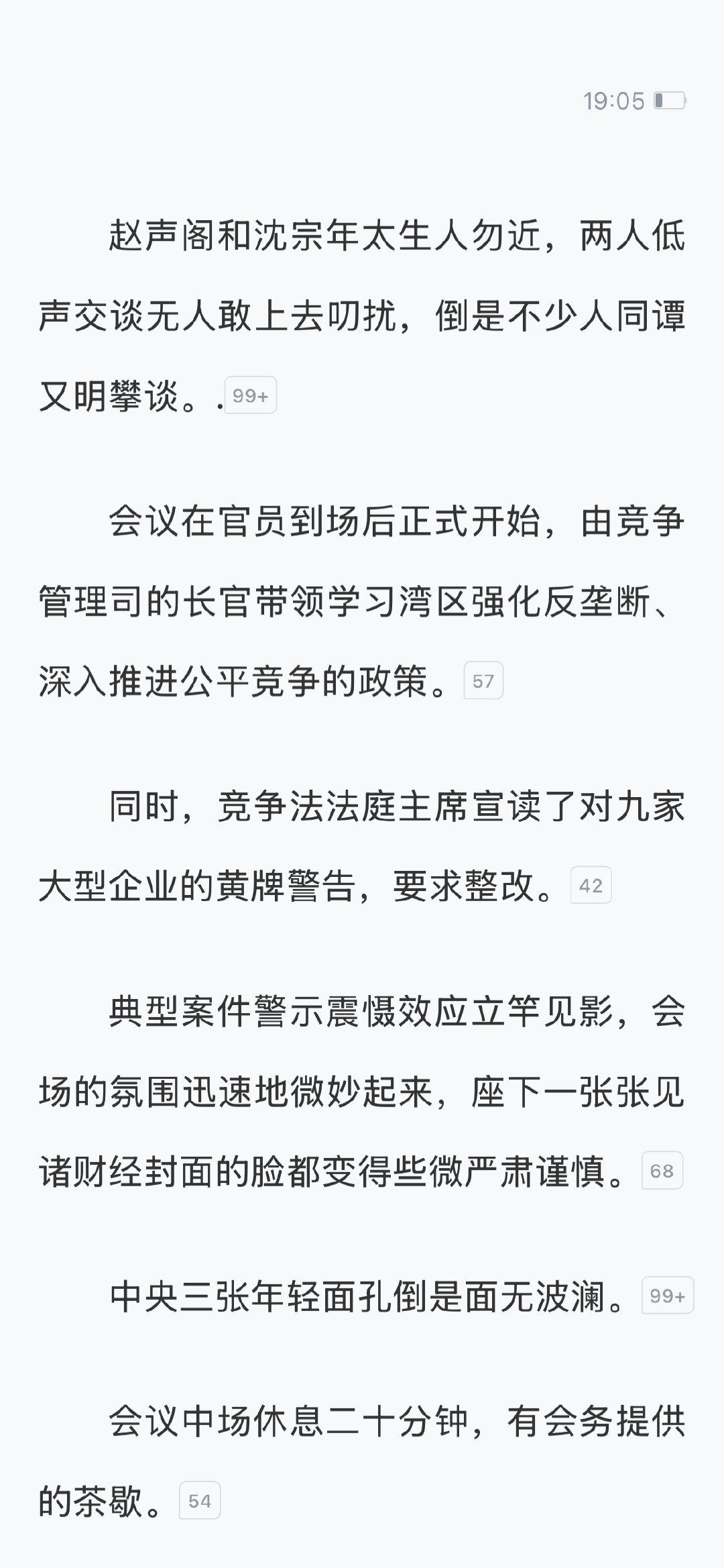 我实在对清明谷雨的神作感兴趣特意下了个长佩去拜读 我怀疑这作者对有钱人的认知就是开豪车乱飞 还有少复制点百度百科的假大空套话吧 ​