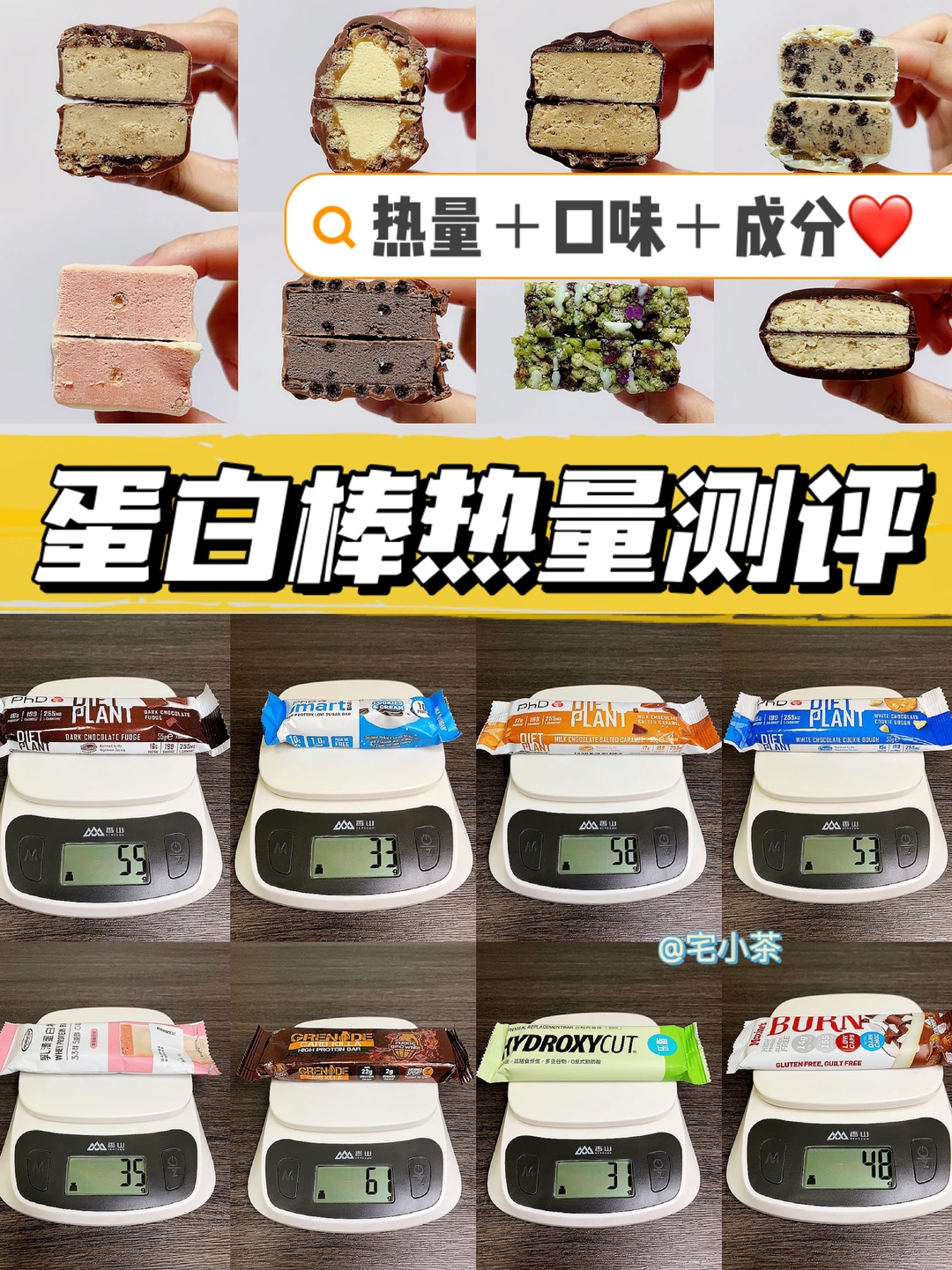 越吃越瘦‼网红蛋白棒热量测评🔥低卡零食✔