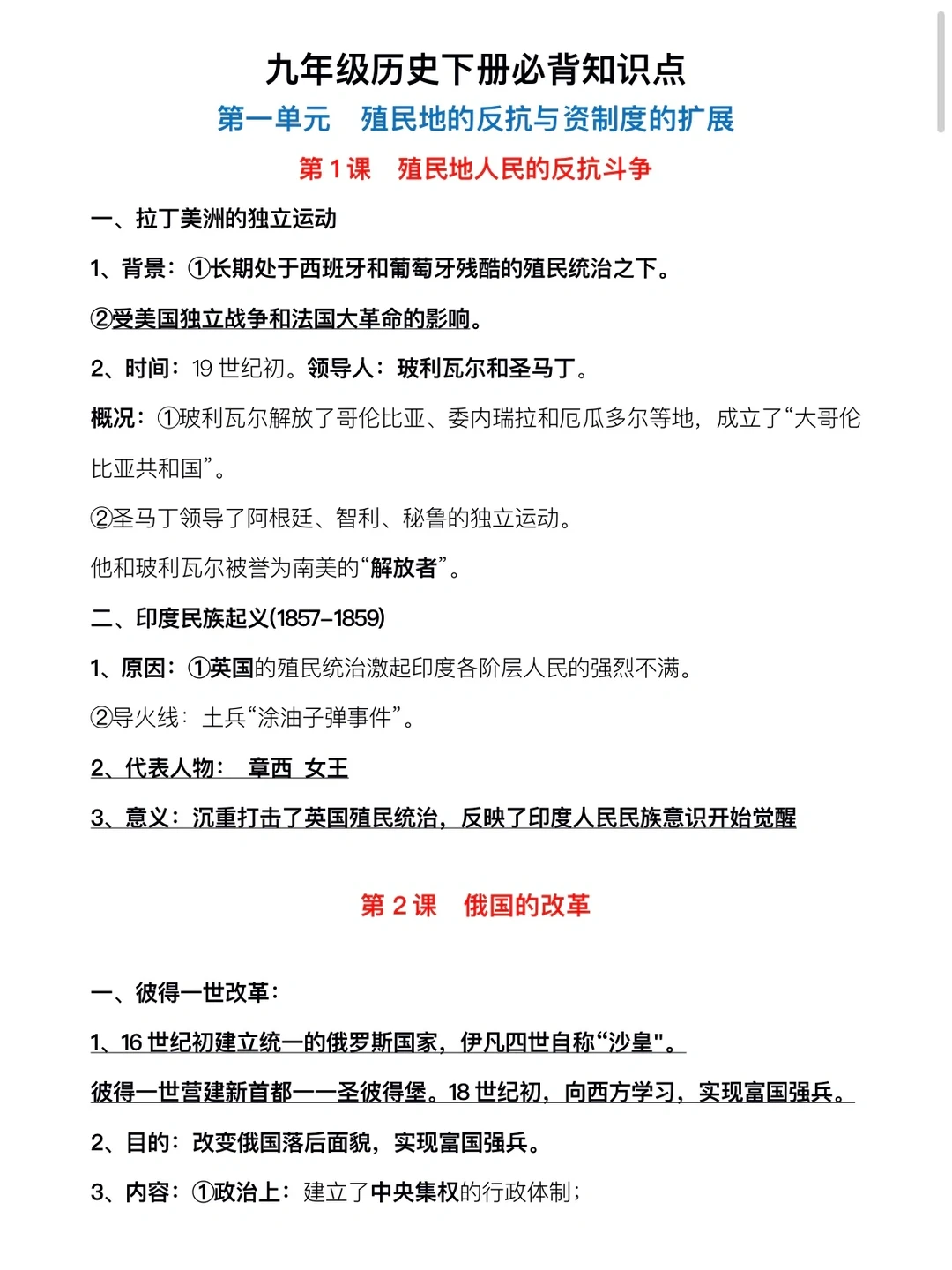 九年级下册，历史必背知识点汇总