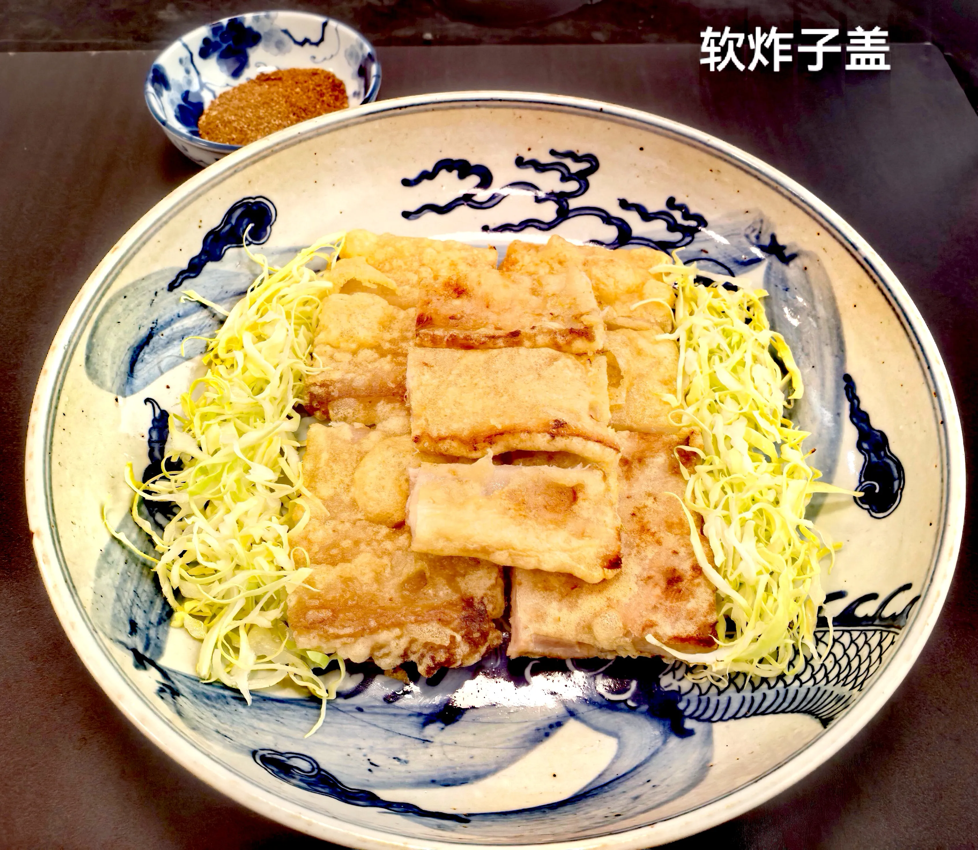 百年成都老川菜之八：炸子盖（又名软炸子盖），这是一个成都的老菜品。传说是来至清末