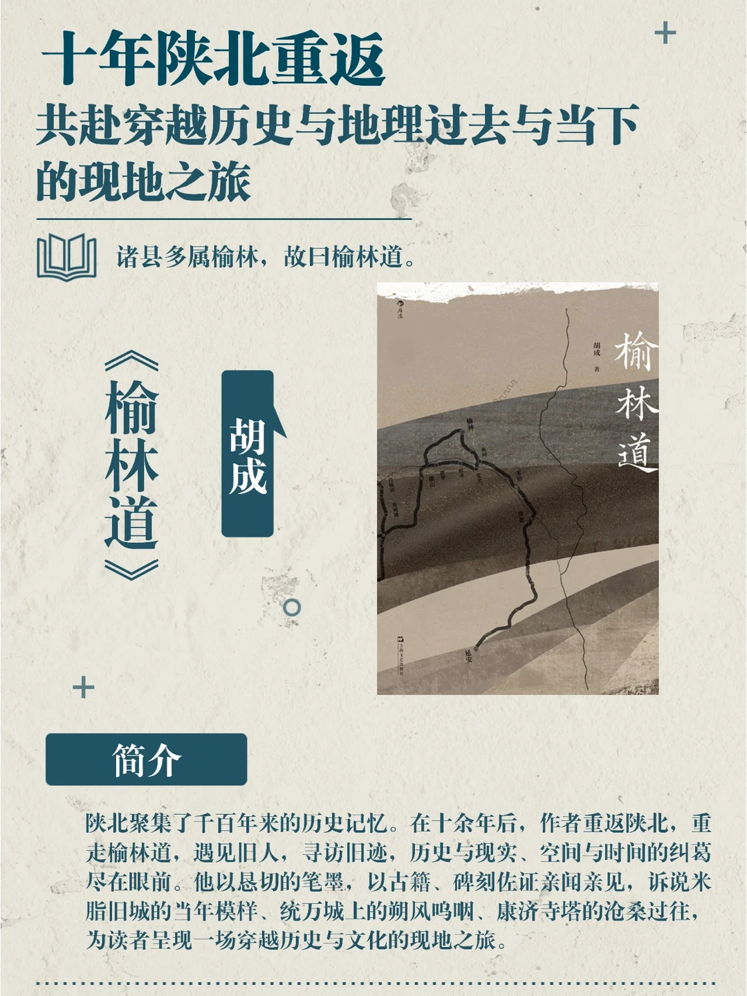 “诸县多属榆林，故曰榆林道。”