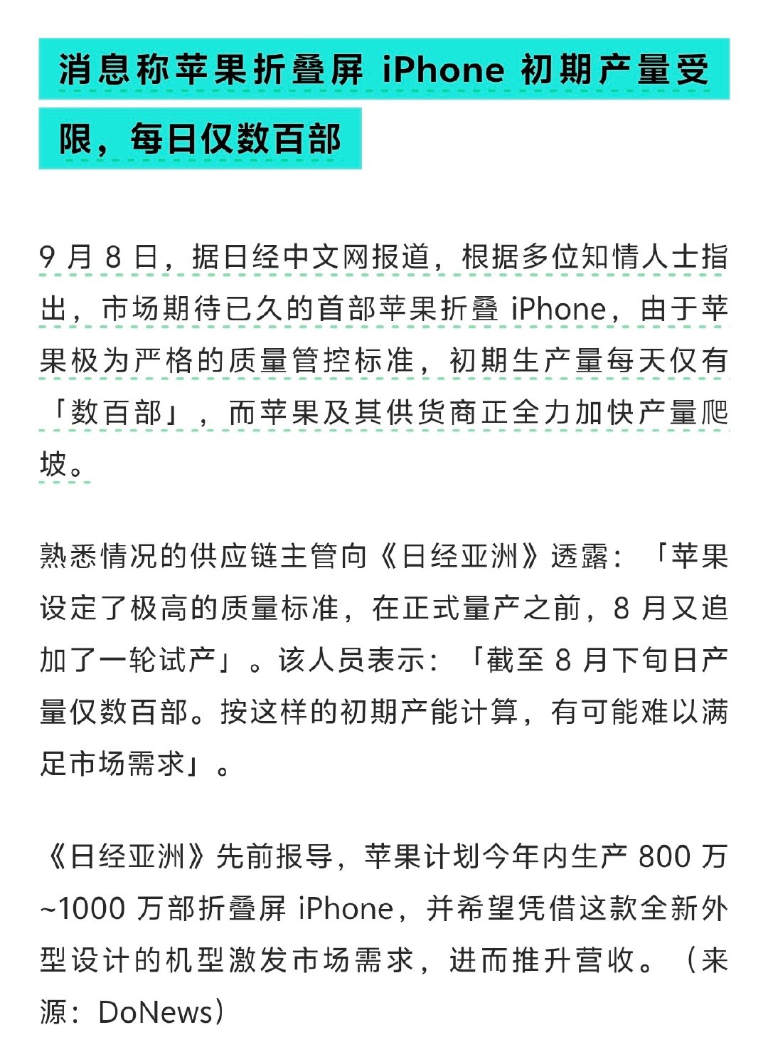 说什么苹果折叠手机产能有限每天只能生产几百部

要么烟雾弹饥饿营销，要么没信心
. ​