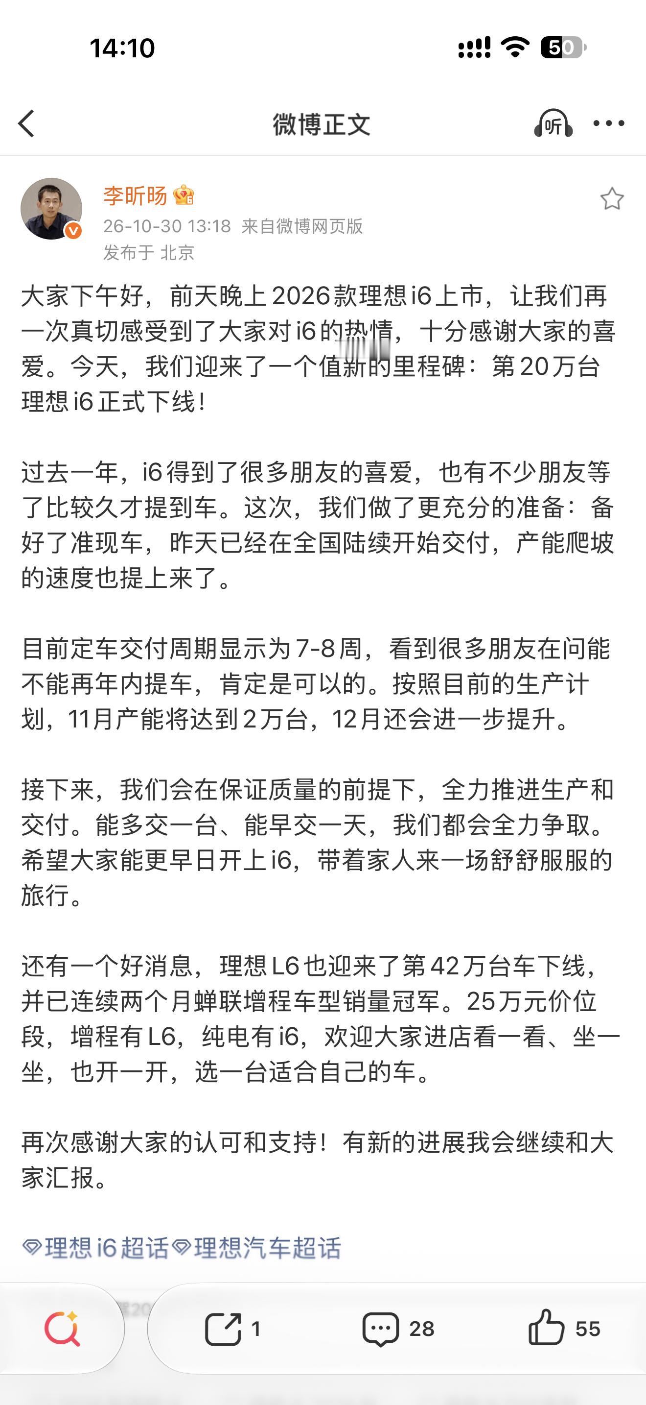 刚刚昕旸透露了几个信息：理想i6第20万台正式下线，2026款已经陆续开启交付，目前7—8周交付周期的用户，按照生产计划基本可以在年内提车。

11月计划产能达到2万台，12月还会进一步提升。

另外，理想L6也迎来了第42万台下线，并且连续两个月拿下增程车型销量冠军。

25万左右的价格带，增程有L6，纯 ​