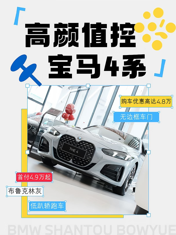 可盐可甜🩶'宝宝巴4'的独特双门轿跑姿态