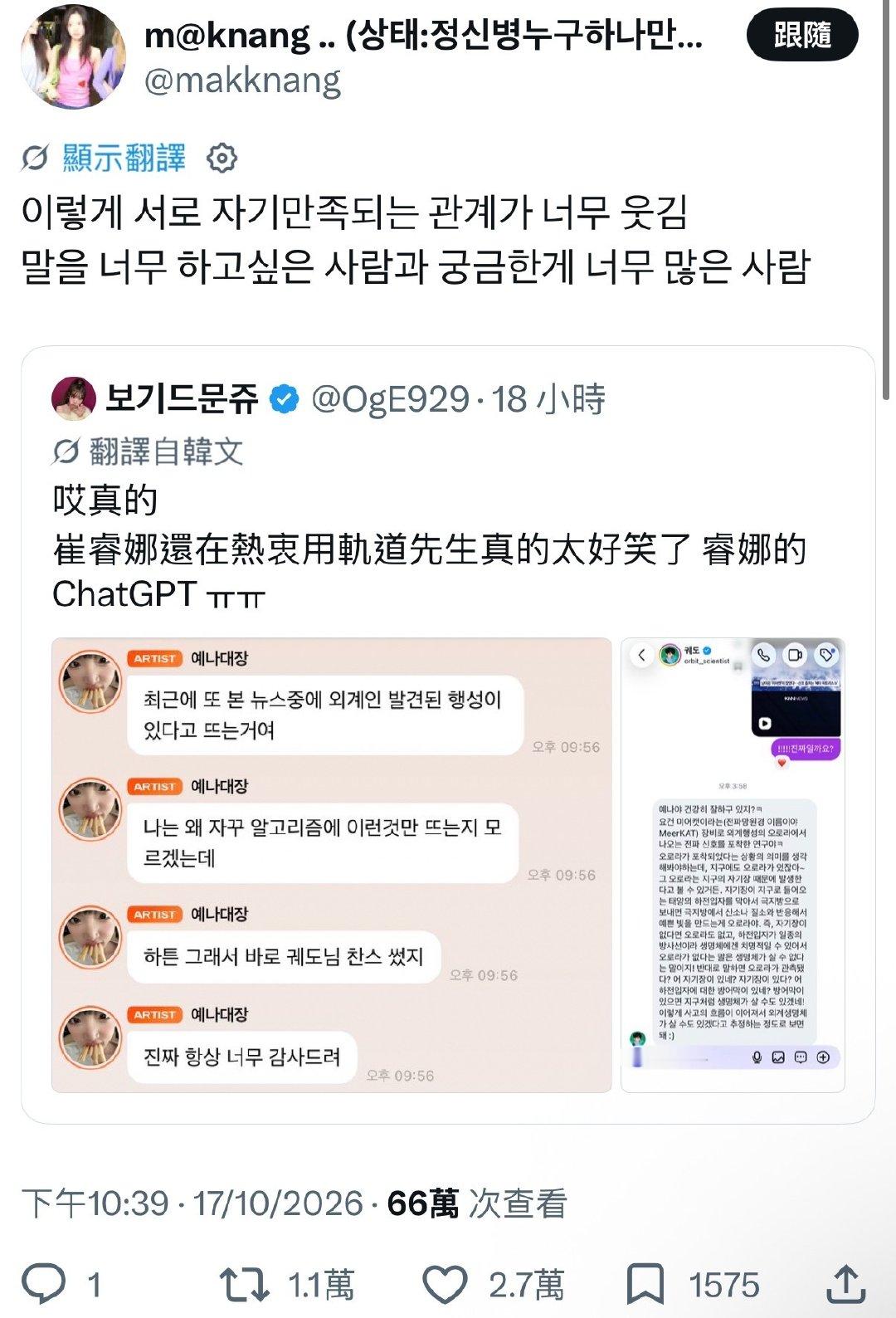 外星人在哪里👽

叡娜呀，身体还好吧？ㅋ
这是用名叫MeerKAT（猫鼬射电望远镜）的设备，捕捉到系外行星极光所发出无线电信号的相关研究ㅋ
我们要理解捕捉到极光这件事代表什么，地球也有极光对吧~
极光可以说是因为地球磁场才产生的。磁场会挡住冲向地球的太阳带电粒子，并把它们引向极地；带电粒子 ​