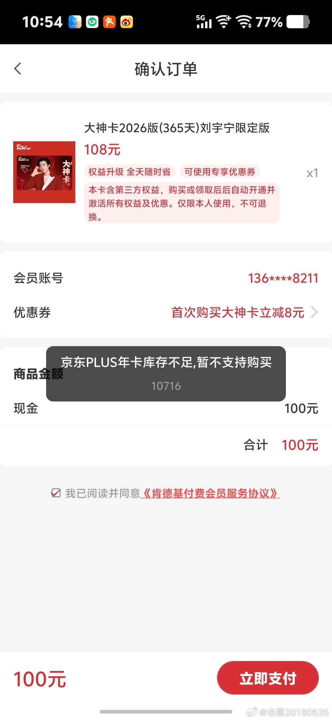 [超话]忙了一早，突然才想到大神卡[泪奔] ​​​