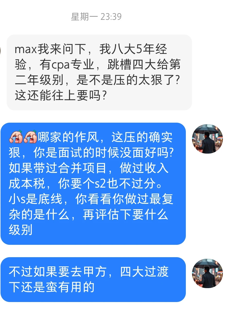 八大5年，cpa过专业，去四大给第二年