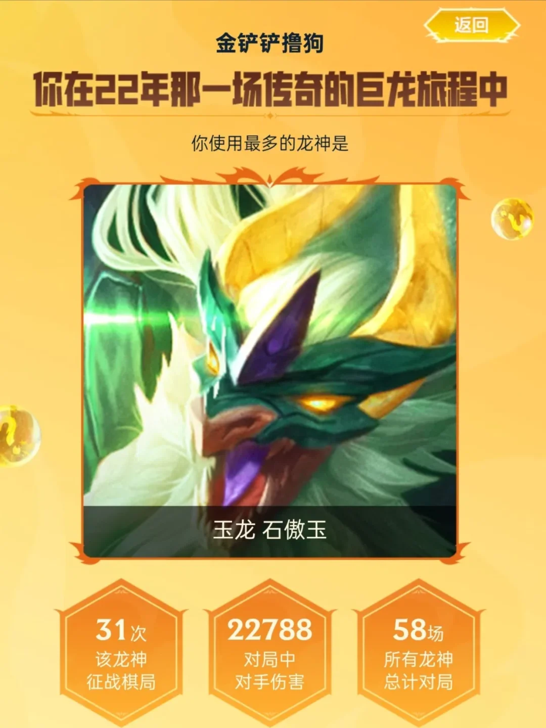 金铲铲巨龙之巢回归，快来领取你的专属报告