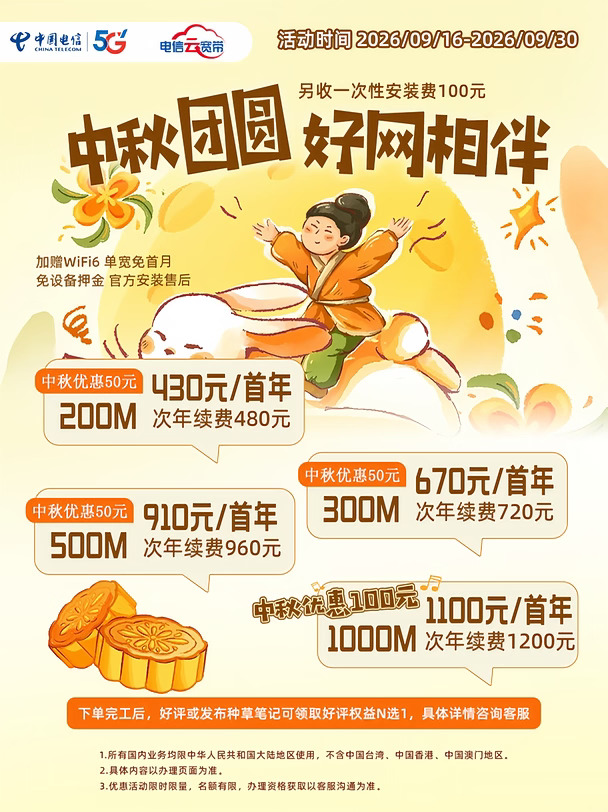 限时中秋专属价｜全屋高速宽带拿捏住📶