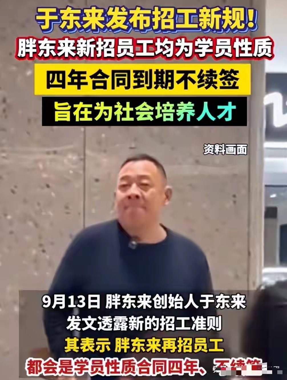 胖东来新规：合同4年不续签，于东来这次是善是恶？ ​
