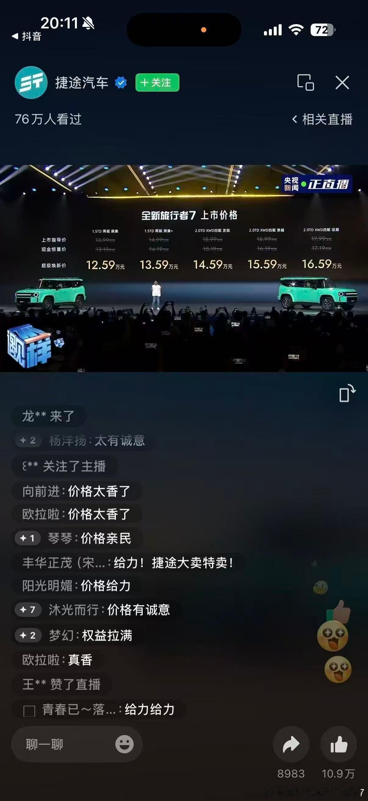 😎终于要把旅行者7开回家啦！🎉

👀之前刷到这车就感觉女生开超帅，💃棱角分明的线条+硬派越野范儿，🚗开在路上回头率爆表！💰重点是价格真香，🆚同级车便宜2w+，💸新车上市权益还有2千抵1万👌这波不冲血亏！📲销售说库存紧张，🏃♀️我直接线上锁单，🚗明天就能提车啦！🎊
 ​