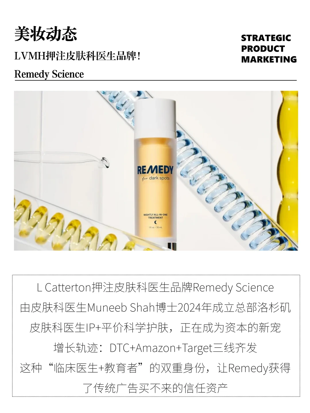 LVMH押注皮肤科医生品牌Remedy Science