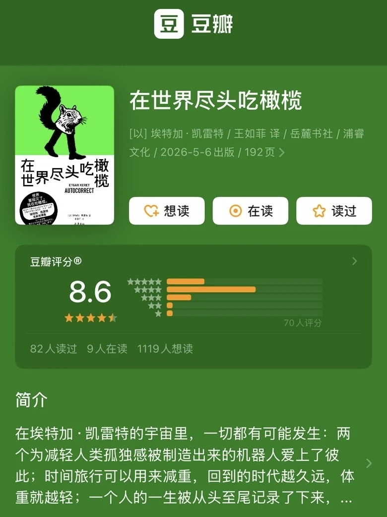 📚新书豆瓣8.6｜《在世界尽头吃橄榄》
