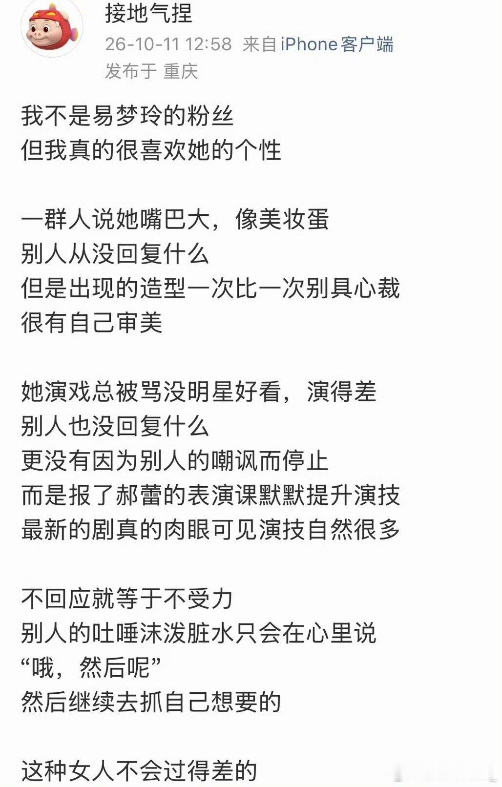 易梦玲，不回应，不受力，就是一种强大的力量👍 ​