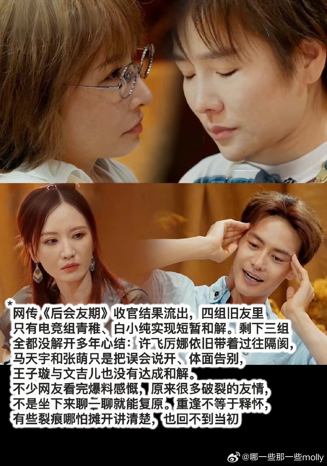BS，👍🏻#后会友期下沉口碑# 我感觉节目组真的聪明，让人爬山爬到累死，然后到小屋谈心的时候又累很容易脾气大，然后因为累了后休息还会放松警惕，这样更容易什么话都说。反正肯定比在平地上谈更容易爆料！ ​