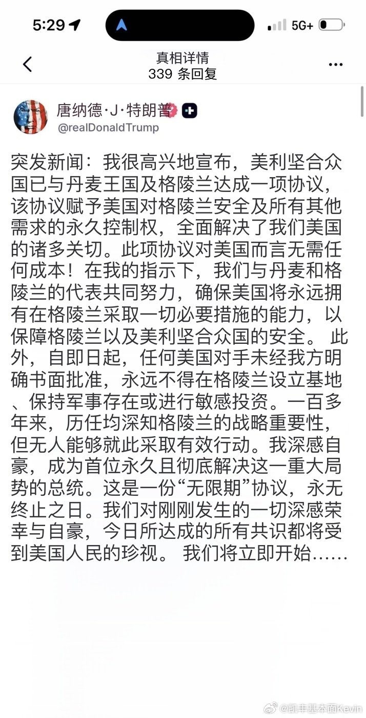 官宣格陵兰岛归美国了，真是开疆拓土一代宗师 ​