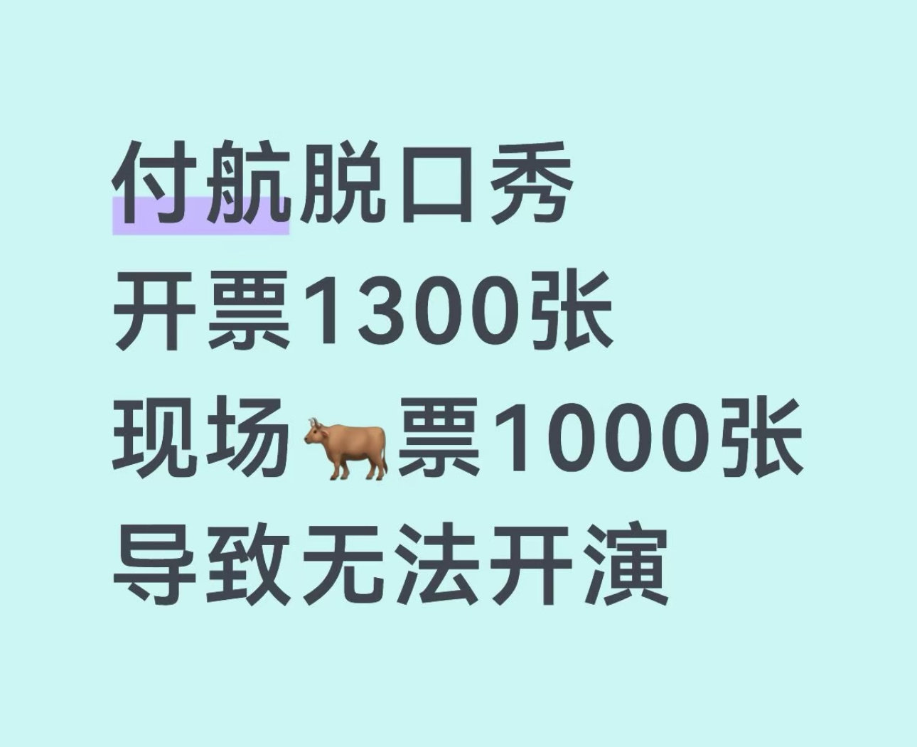 杨笠的含金量还在上升。。刷到了付航的脱口秀从强硬态度要强实名到最后谁闹了就有糖吃的结局[干饭人][干饭人]后面主办方制不住了还滑跪、主持人下跪，演员还自己说要给因为买🐮延迟入场的人多演20分钟。。两头得罪的操作我真的看不懂了 ​