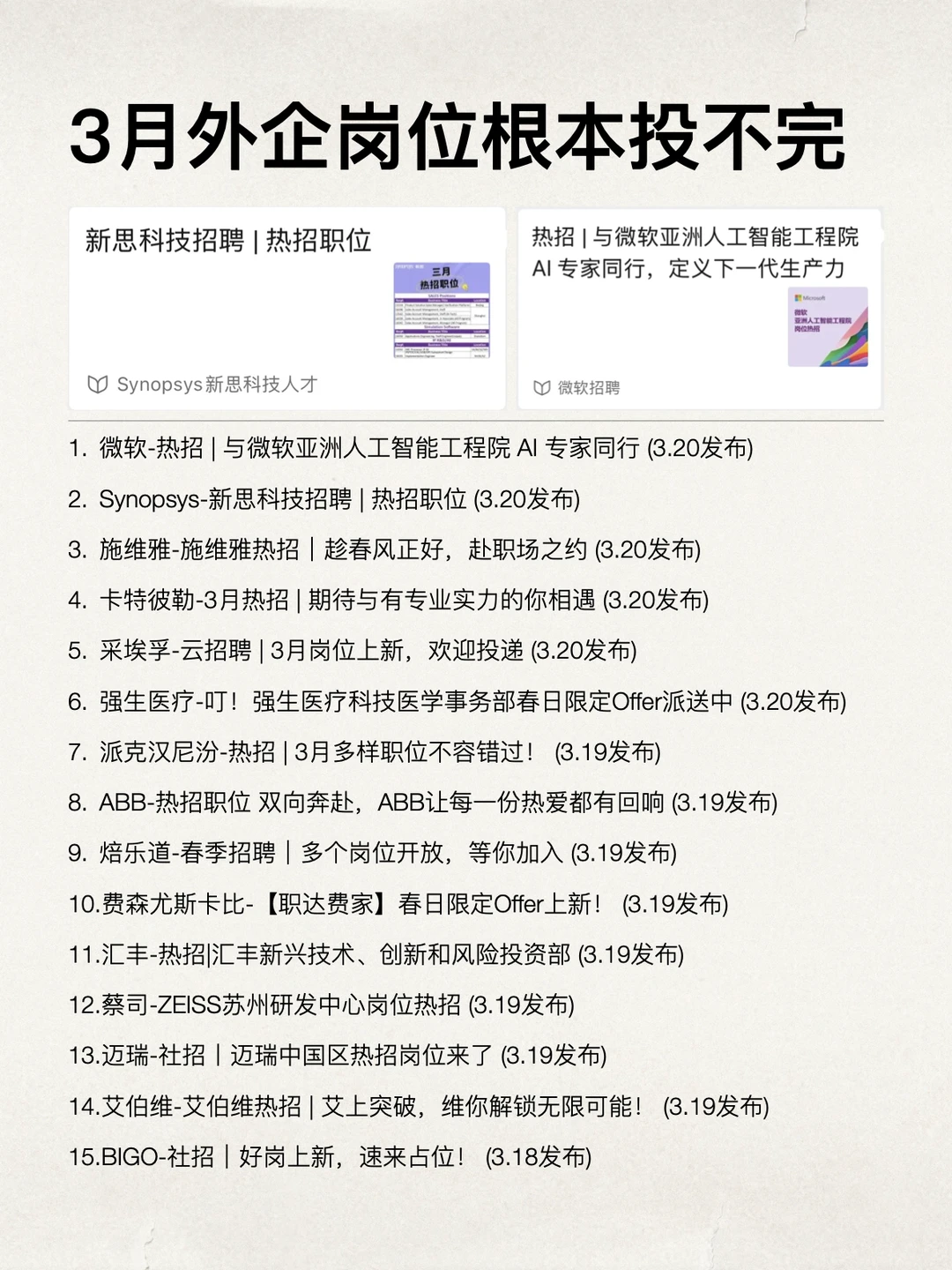 3月外企hc太多了，根本投不完