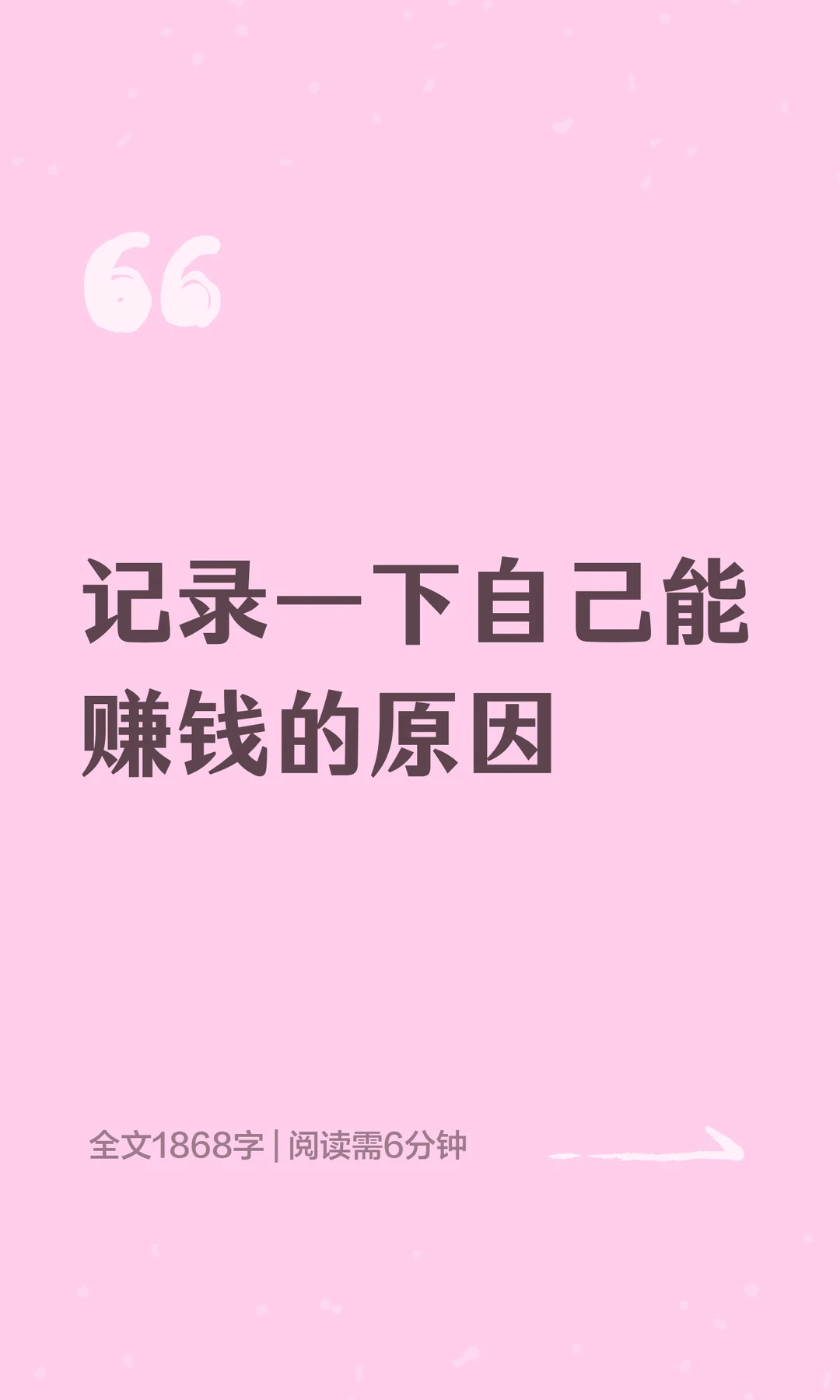 记录一下自己能赚钱的原因