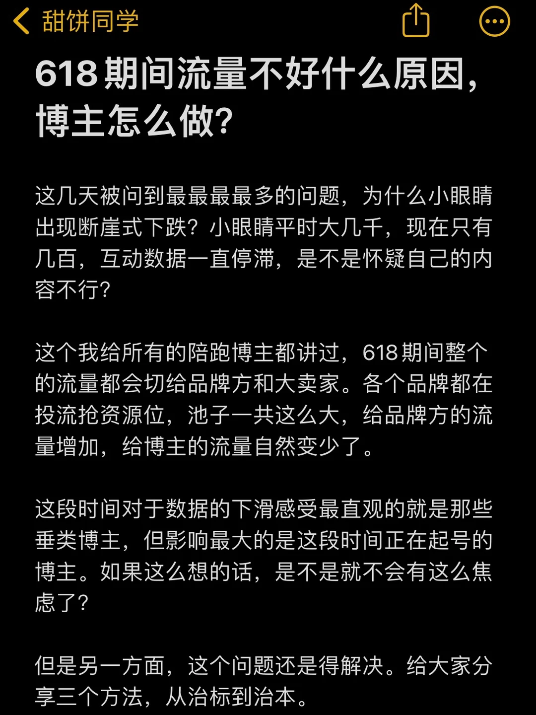 618期间流量不好什么原因，博主怎么做？