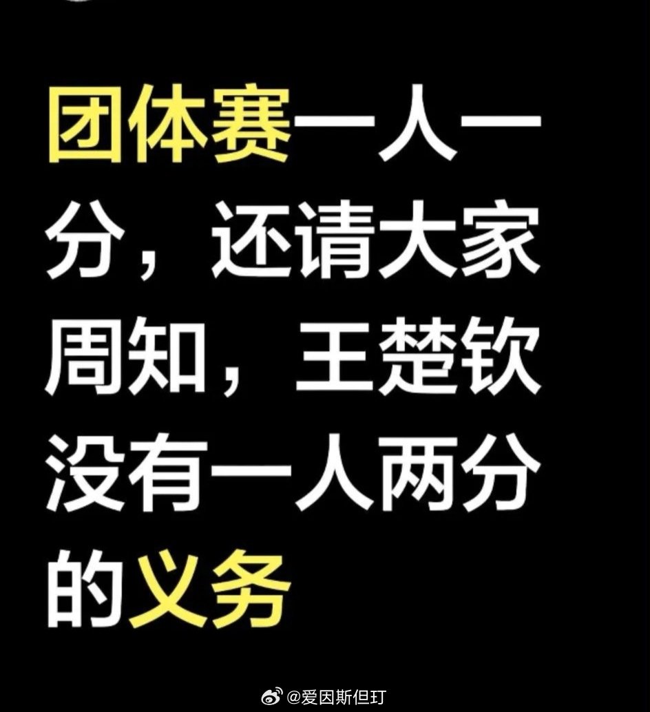 如果一分完成任务，就是一个普通国乒队员，那还嚷嚷什么队长、单核、独扛、一己之力[吐][弱][衰] ​