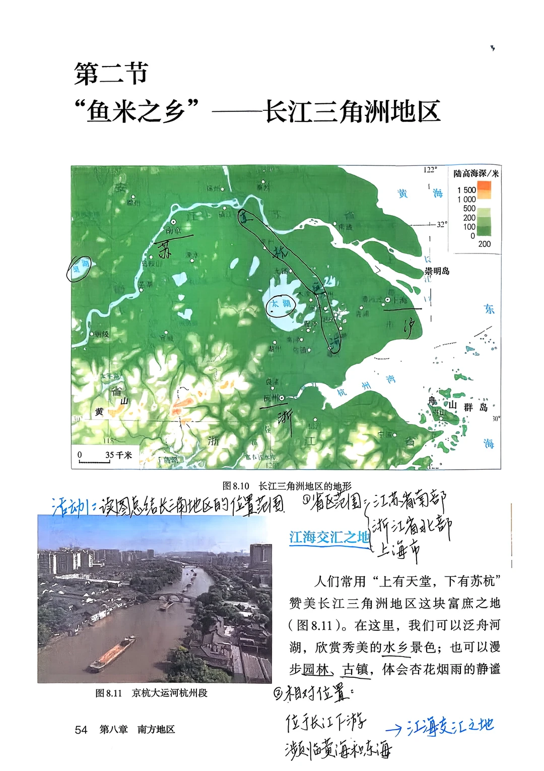 八下地理备课｜8.2 “鱼米之乡”长江三角洲