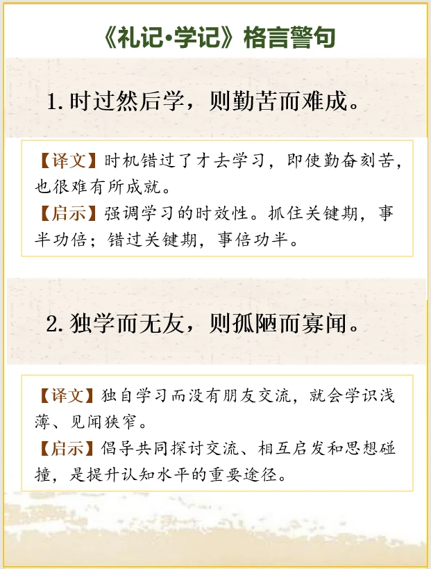 《礼记·学记》格言警句