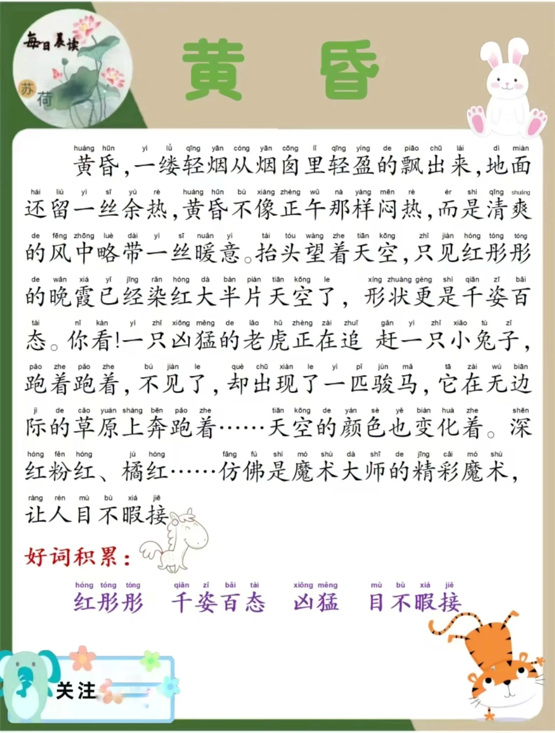 每日晨读第1⃣3⃣天—黄昏