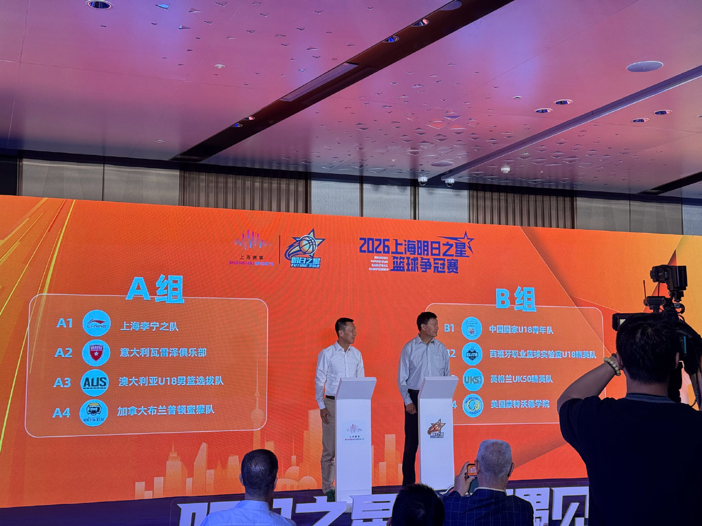 2026上海明日之星篮球争冠赛分组抽签完成，本届赛事将于8月8日至8月...