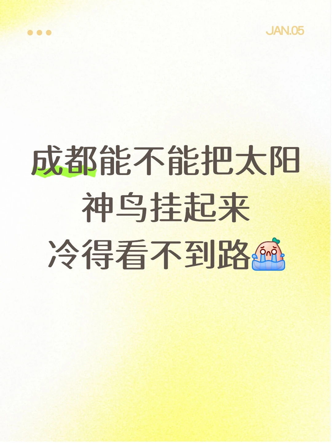 成都能不能把太阳神鸟挂起来