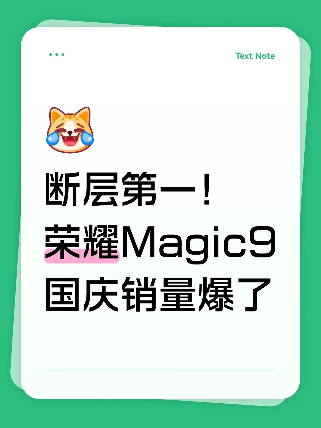 断层第一！荣耀Magic9国庆销量爆了