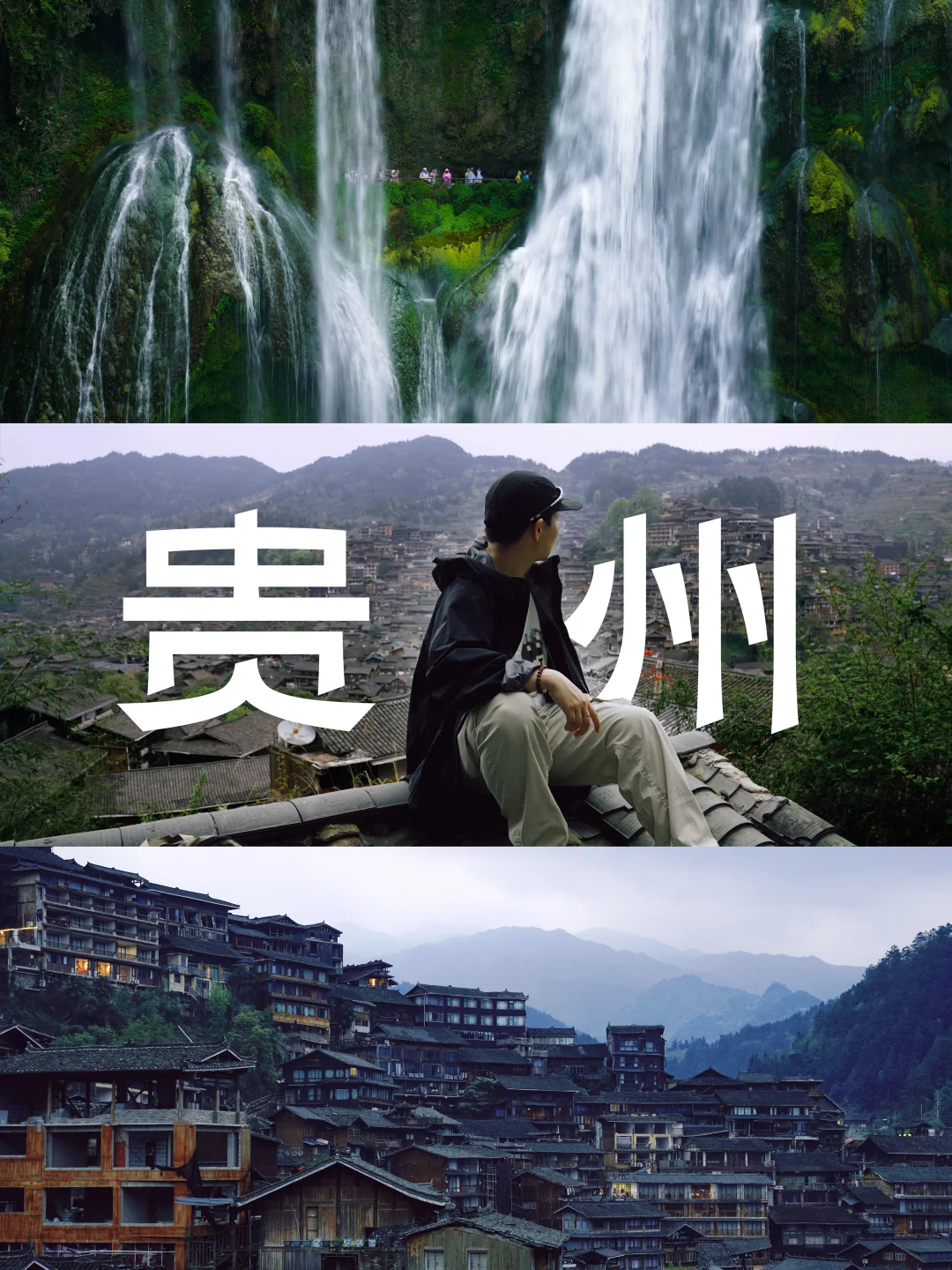 贵州6日 📍J人亲测，经典小环线攻略