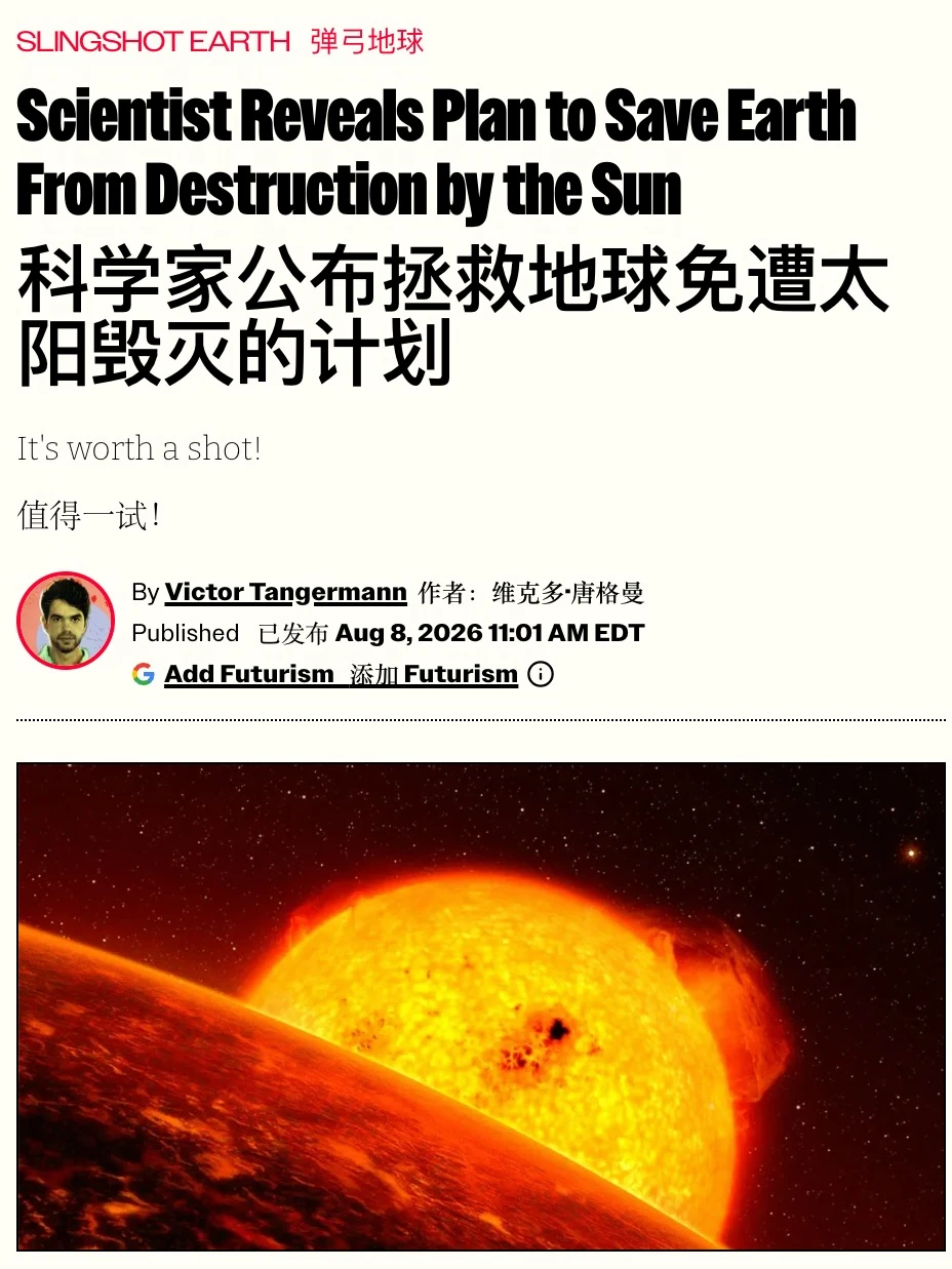 科学家提出免遭太阳毁灭的大胆方案