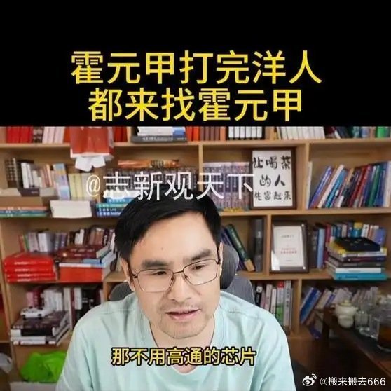 《不去挑战洋人，都去挑战霍元甲！高通 #苹果》播放量：4564
点赞量：1097 ​