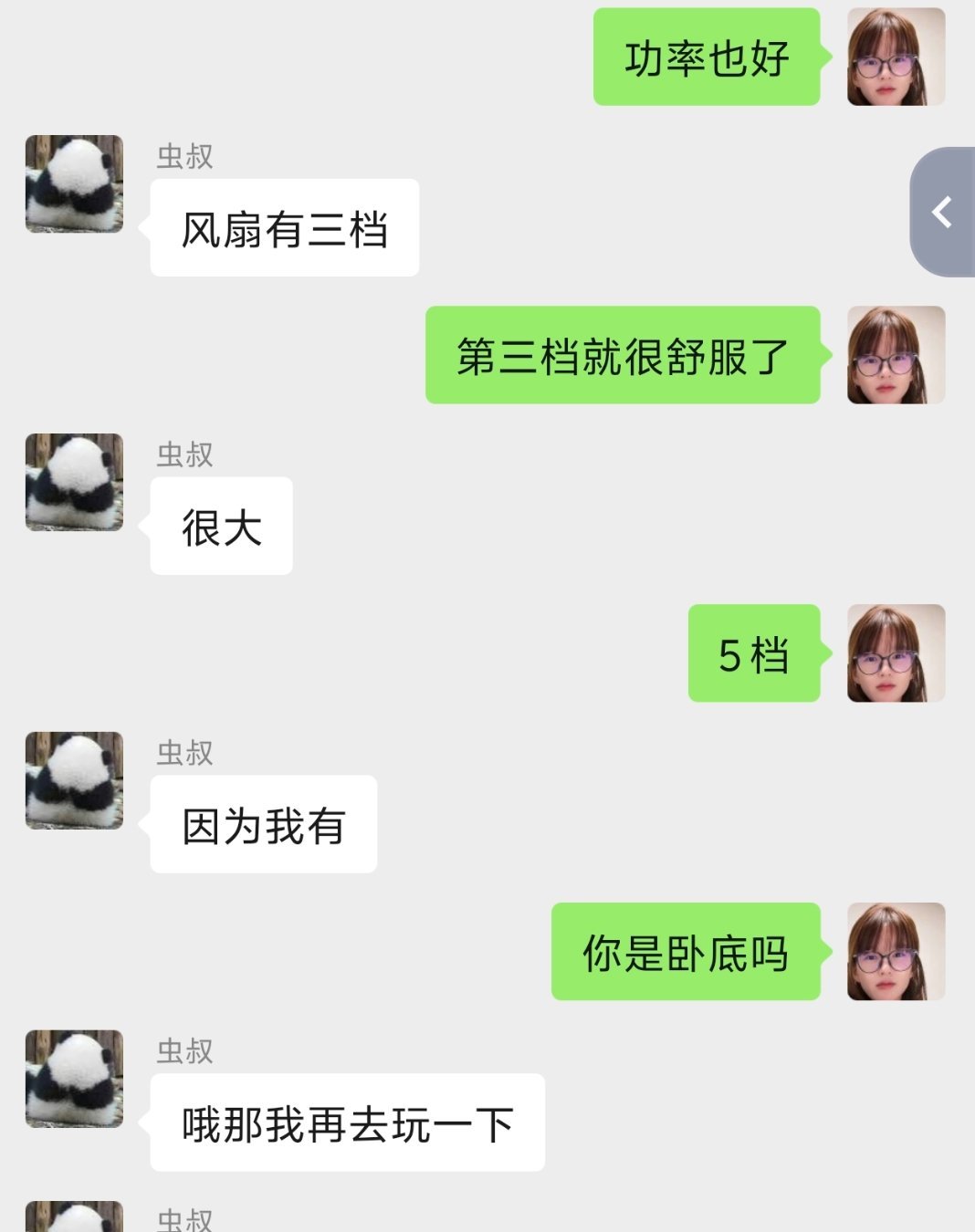 你是卧底吗？​​​