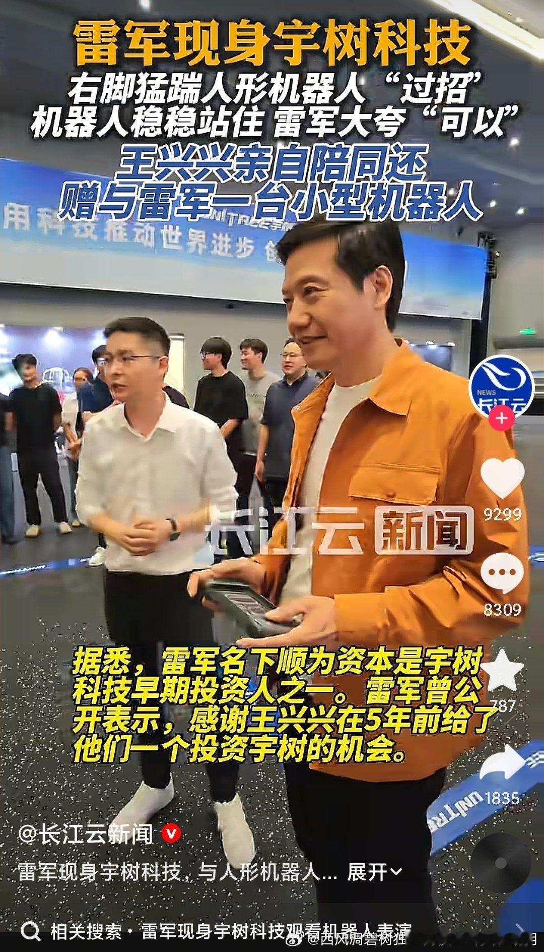 王兴兴穿白色衬衣，谁教的？这还是科技企业？[笑cry] ​