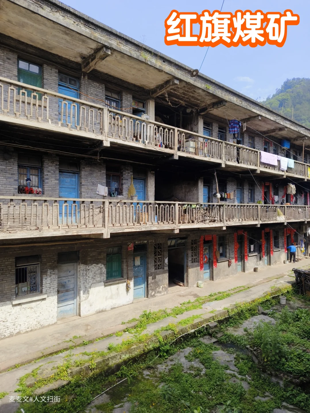 【合川】最小的县办矿企 红旗煤矿往事