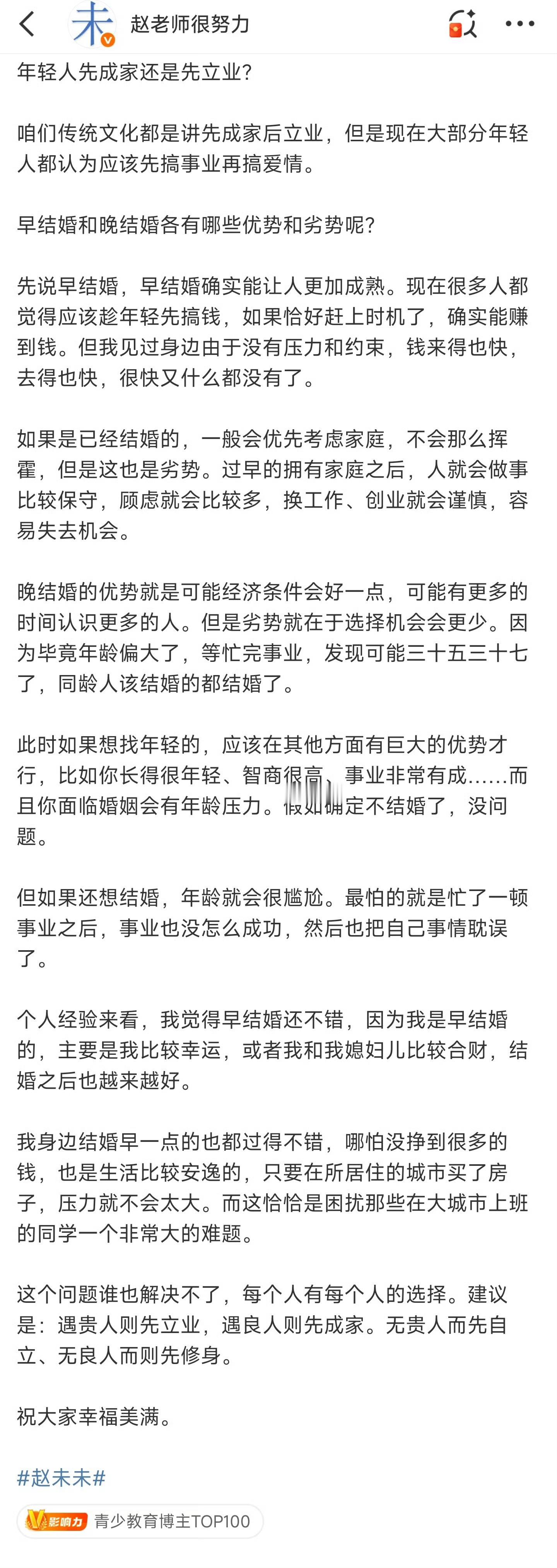 职场选路要看是否划算，婚姻选择要看是否良人。网友来信：赵老师您好，不好意思大晚上打扰您了，我是之前教师资格证面试的时候听您的课认识您，就一直关注您的微博，喜欢您给别人的一些建议意见，觉得受益匪浅，最近生活和感情让我很迷茫，想听听您的意见。1、我今年24岁了，生物专业，考到了高中教师资格证，因为专业不好，就一直在备考教师编和公务员，有机会都去考。今年运气比较好，在职备考四月份上岸了家里小县城的事业编，男朋友也在这个单位（临聘人员）。单位工作氛围不错，离家也很近，挺满足的。但是一直看赵老师的微博，觉得年轻人要在该努力的时候奋斗，一直就想考非全研究生和公务员（毕业的时候考过研究生，有一科没过国家线，公务员确实比事业编待遇要好点）就想在努力一把，非全研究生毕业了之后我们会在原有的工资基础上加800。九月份才开始准备的（之前没注意看时间，以为毕业三年才能考要到23年），但是最近贵州学校的研究生招录出来了，非全的学费都涨了不少，读下来可能7w左右，虽然爸妈都很支持，但是我还是不好意思管他们要钱...