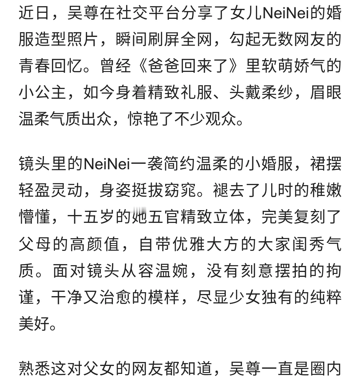 吴尊晒女儿NeiNei婚服造型！昔日萌娃蜕变少女，温柔氛围感拉满