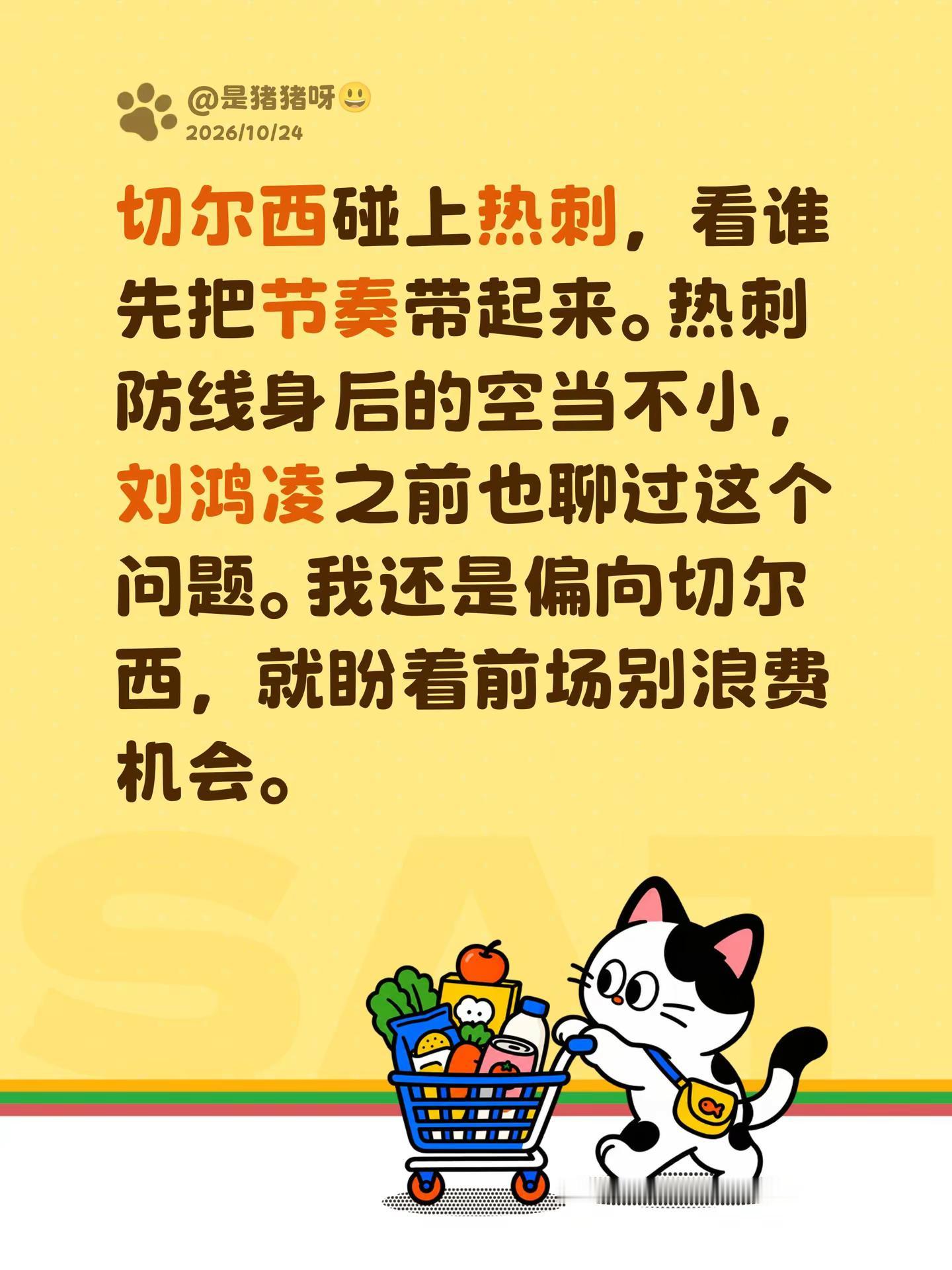 切尔西碰上热刺，看谁先把节奏带起来。热刺防线身后的空当不小，刘鸿凌之前也聊过这个问题。我还是偏向切尔西，就盼着前场别浪费机会。