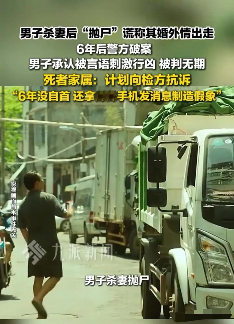 贵阳，妻子在和丈夫发生关系的时候，无意之间说了一句，你不太行啊，结果丈夫就起了杀心。娘家哥哥联系不到妹妹，于是报了警。时隔六年，依靠DNA比对将丈夫抓捕归案。被捕后，丈夫居然辩称：妻子有重大过错，谁让她说我不行的，还给我戴帽子。

2019年1月19日那晚，贵州贵阳的黄女士和丈夫张某刚结束亲密。她随