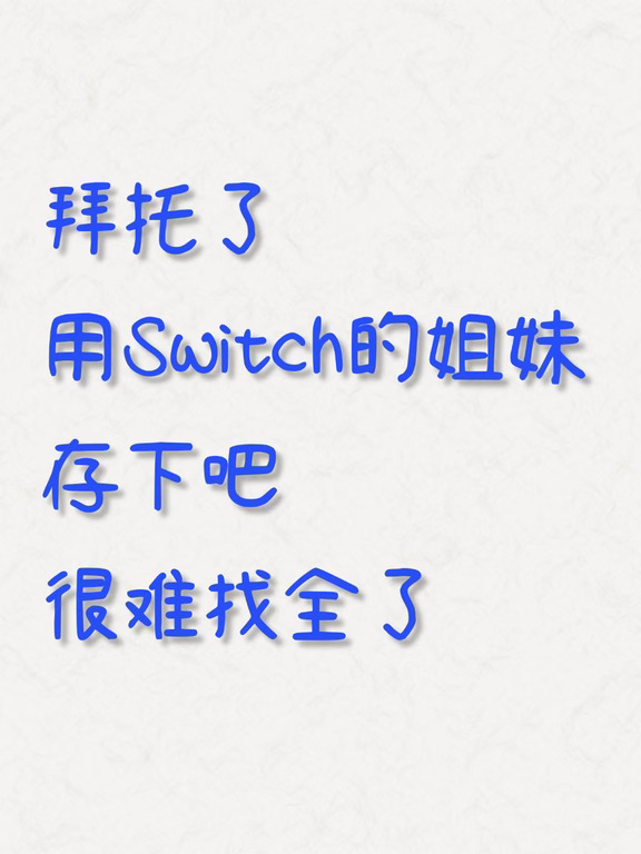 Switch 这 18 个隐藏功能，挖到宝了