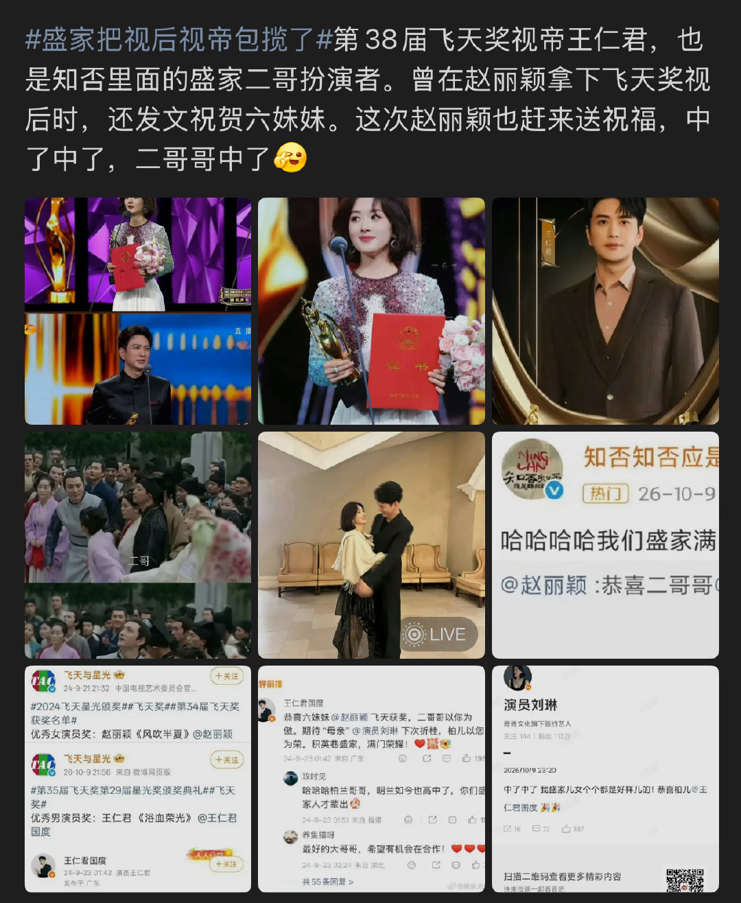 #盛家把视后视帝包揽了#这个还挺有梗[允悲] ​