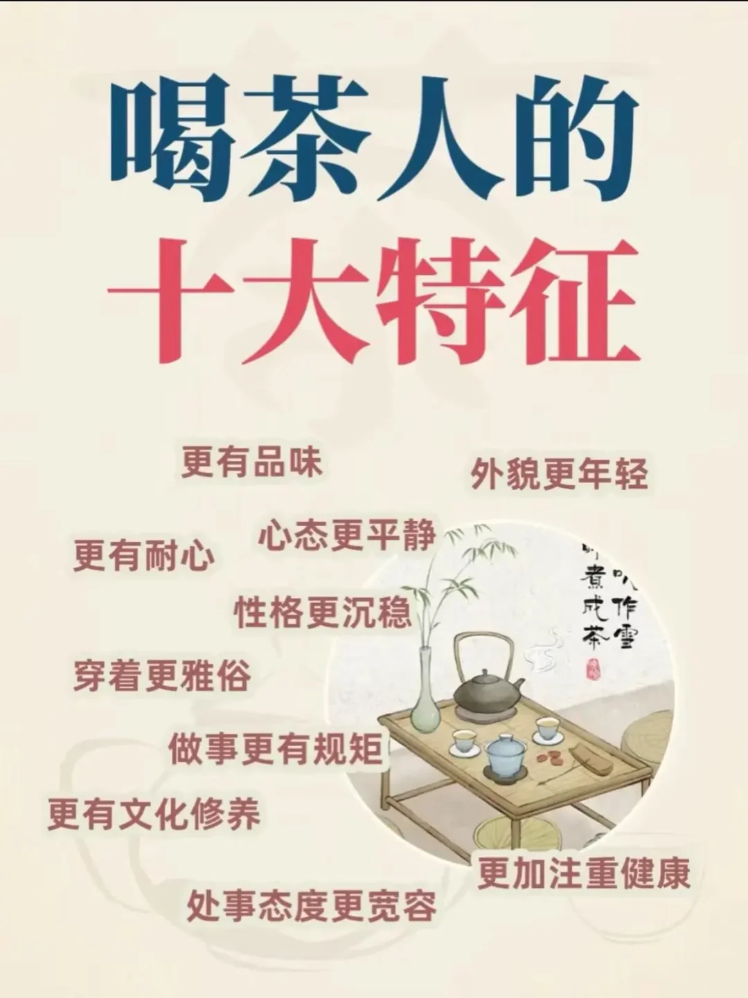 喝茶人的特征，你都知道吗？